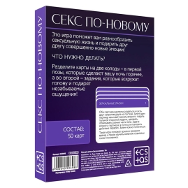 Игра для двоих "Секс по-новому"